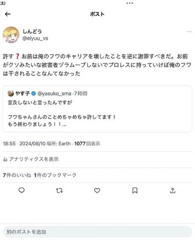 【悲報】炎上中のやす子を叩いたアニメアイコン浪人生、法的措置を示唆され大変なことになるwwww