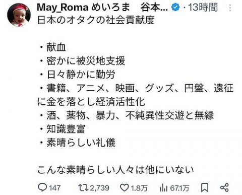 【朗報】X民「オタクはこれだけ社会貢献してる。こんな素晴らしい人々は他にいない!」ドンッ