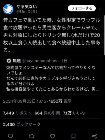 【悲報】牛角アンチ、2秒で論破される。すべては食い尽くし系男子のせいだったと判明wwww