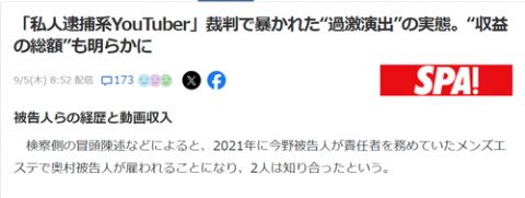 【悲報】私人逮捕系YouTuber、5か月で約946万円の収入があったことが判明するwwww