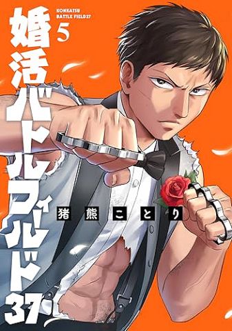 【悲報】52歳男性「年収350万、体重100kg、趣味は酒麻雀バイクパチゲーム。僕でも結婚できますか?」結婚相談所「…」