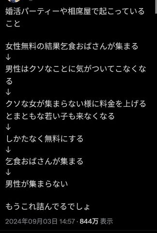 【悲報】婚活パーティ、「乞食おばさん」のせいでピンチになっていたwwww