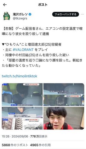 【悲報】滝沢ガレソさん、完全にやらかす。全く無関係のゲーム実況者を逮捕者と勘違いしてXに投稿wwww