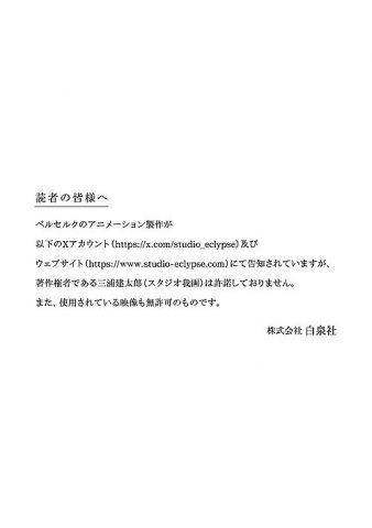 【悲報】ベルセルク公式、勝手に「アニメ製作発表」をされてブチギレるwwww