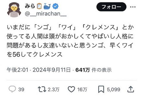 【悲報】X民「いまだに『ンゴ』『ワイ』『クレメンス』とか使ってる人間は頭がおかしくてやばい」