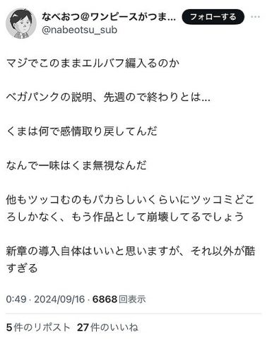 【悲報】ワンピース批判系YouTuber「ツッコむのも馬鹿らしいぐらいにツッコミどころしかない。何を楽しみに読めばいいの…」