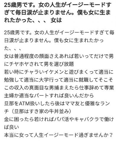 【悲報】25歳弱者男性「女に生まれたかった…」←これ最近ガチで増えてるらしいwwww