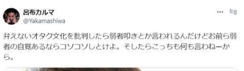 【悲報】炎上中のラッパー、レスバ状態へ「弱者の自覚あるならコソコソしとけよ」