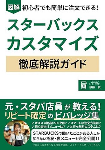 【悲報】チー牛「スタバが怖い。注文できるほどコーヒーの知識がない」←これwwww