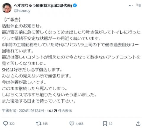 【悲報】元迷惑系へずまりゅう、活動休止を発表。「今は休養が欲しいです」