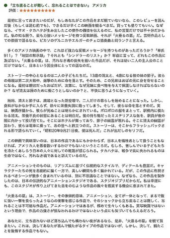 【悲報】外国人が書いた「火垂るの墓」鑑賞後のレビューがこれwwwwww