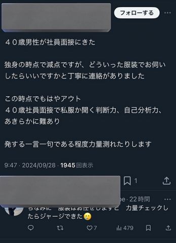 【悲報】X民「40代男性が社員面接に来たけど、あきらかに難ありだった」→炎上wwww