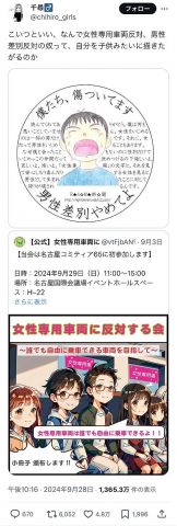 【悲報】女さん「女性専用車両に反対する男ってなんで自分を子供みたいに描きたがるの?」