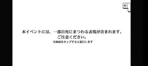 【悲報】人気ソシャゲ、キャラが「自死」するイベントを実装してオタクを困惑させるwwww