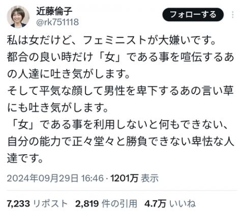 【悲報】女性「フェミが嫌い。都合よく『女』を利用する卑怯な人達」→フェミさん一線越えの発言をしてツイ消しwwww