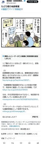 【悲報】「マイナ保険証」の欠点、漫画化されてしまうwwww