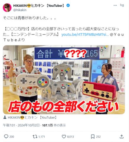 【悲報】ヒカキン「ニンテンドーミュージアムで爆買いしてみた」任天堂「購入制限付けます」