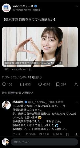 【悲報】橋本環奈に怒られたYahooニュース、謝罪するwwww