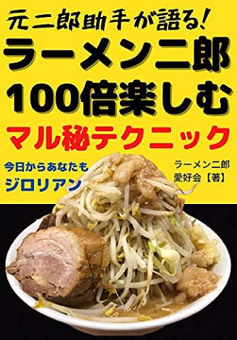 【悲報】ラーメン二郎をバカにしていた大阪人、二郎系ラーメンに大行列を作ってしまうwwww