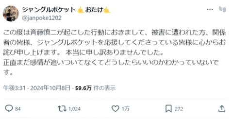 【悲報】ジャンポケ太田とおたけ、お気持ち表明「感情が追いついてなくてどうしたらいいのかわかっていないです」