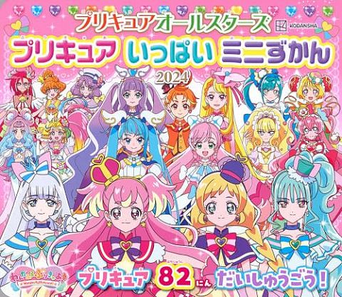 【悲報】プリキュア公式、大きいお友達に注意「奇声や大声を上げたり、他のお子様に話しかけて怖がらせるのはやめろ」