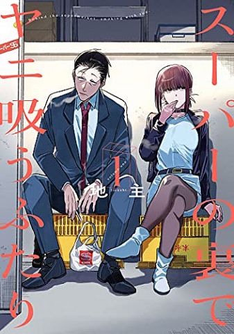 【謎】女向け漫画によくある「課長(26)、部長(30)、常務(34)」くらいの会社の存在wwwwww