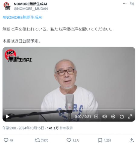 【悲報】無断生成AIに声優たちが激怒。お気持ち表明動画を作成するwwww