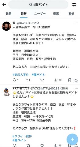 【悲報】闇バイト、普通にXで求人しまくっていた。あからさますぎて草wwww