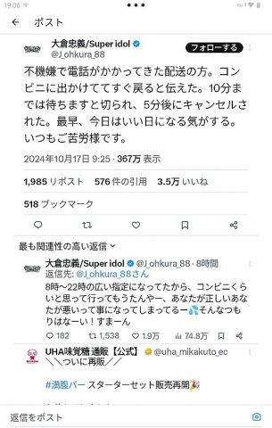 【悲報】ジャニタレ、配達員とのやり取りを投稿→炎上して謝罪するwwwww