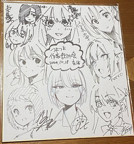 【画像】ラブコメ漫画家「濃いメンツで飲んだw」パシャッ