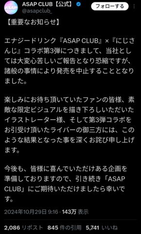 【悲報】VTuberとコラボした飲料会社、発売中止になり謝罪「諸般の事情で次回第3弾の販売中止の決断を下しました」