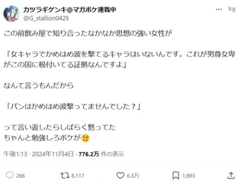 【悲報】フェミさん「かめはめ波打てる女キャラって1人もいない。これは日本に男尊女卑が根付いてる証拠ですよ」DBガチ勢「あのー…」→やばすぎる展開にw