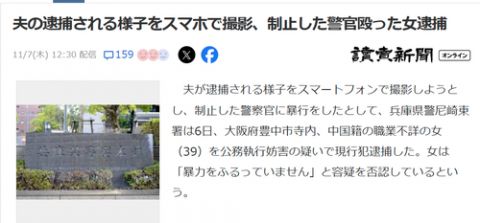 【悲報】女さん「待ってwうちの夫が逮捕されてるw(パシャッ」警察「撮影やめろ!」女性「いいでしょw(ボコー」→公務執行妨害で逮捕wwww