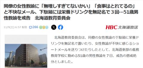 【悲報】中年教師「がんばりすぎてない?大丈夫?(栄養ドリンク差し入れ)」女性教師「キモッッ」→戒告へwwww