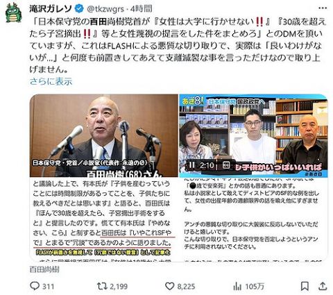 【悲報】暴露系インフルエンサー、炎上した日本保守党の百田尚樹を擁護「冗談と前置きしてるからセーフ」