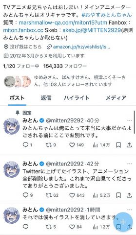 【悲報】人気アニメのアニメーター、Twitterに投稿した全イラストを削除してしまうwwww