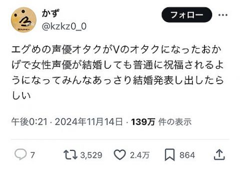 【悲報】女性声優が結婚しても荒れなくなった理由、「ヤバい声優オタクが全員Vオタクになったから」だったwwww