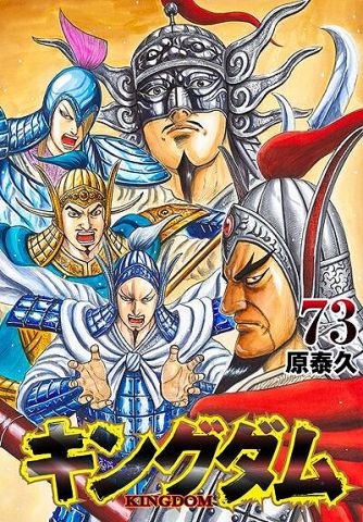 【キングダム】812話ネタバレ感想 剛京さん、ガチの有能長官だったwwww