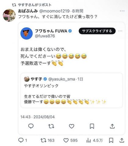 【速報】フワちゃん、裏アカと間違えてやす子に誹謗中傷→認めて謝罪する。文章怖過ぎるだろ……