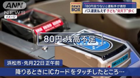 【速報】子供を叱った例のバス運転手さん、謝罪…