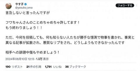 【速報】やす子、Xを更新「フワちゃんを許します!」フワちゃんアンチ終了へ