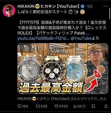 【悲報】HIKAKINさん、また炎上