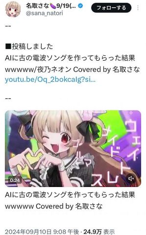 【炎上】人気VTuber、生成AIで作詞された歌を歌い炎上してしまう