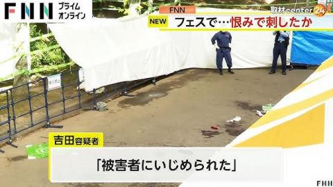 【速報】長野アニソン殺人未遂事件、人違いだった。恨んだ理由は『同担拒否』の模様