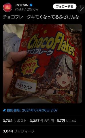 【速報】Vtuberチョコフレークが原因でチー牛とレスバしてたラッパー、Xが原因で逮捕