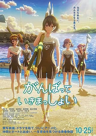 【悲報】アニメ映画『がんばっていきまっしょい』、歴史的大爆死。歴代ワースト3