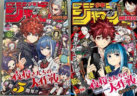 【画像】ジャンプ「夜桜さんちの大作戦」、5周年表紙がめちゃくちゃエモいと話題にwwwwwwwwwwwwww