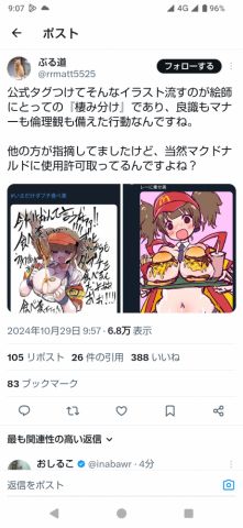 【炎上】マクドの『今だけダブチ食べ美』さん、炎上wwwwwwwwwwwwwwww