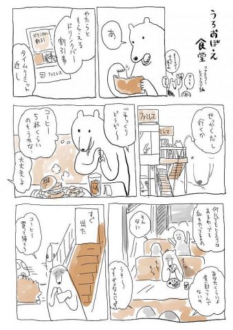 【画像】この漫画のキャラ、ファミレスに入るも何故か萎えてしまう。一体何故?