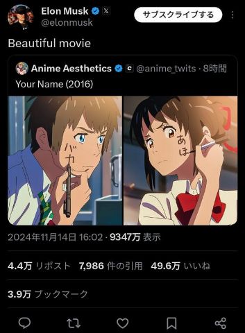 【朗報】イーロン・マスク、アニメ「君の名は」を今更絶賛してしまうwwwwwwwwww